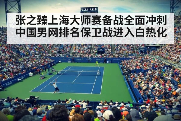 tennis stadium crowd Shanghai